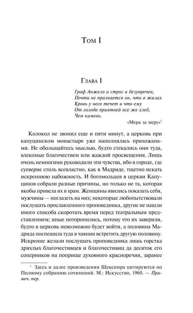 Монах